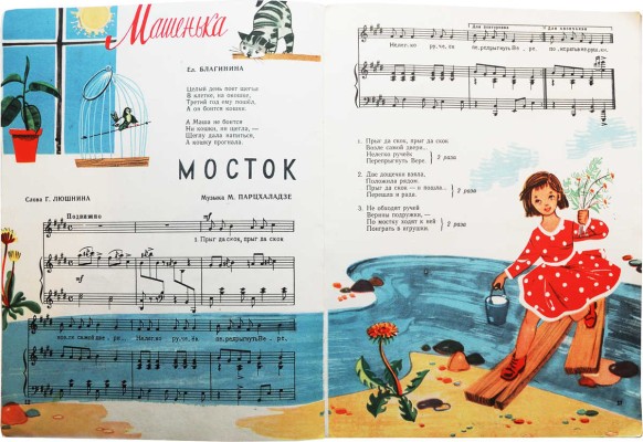 Всегда найдется дело. Стихи и песни для детей младшего возраста / Сост. Н. Шипицына; рис. В. Шапова. [М.]: Музгиз, 1959.
